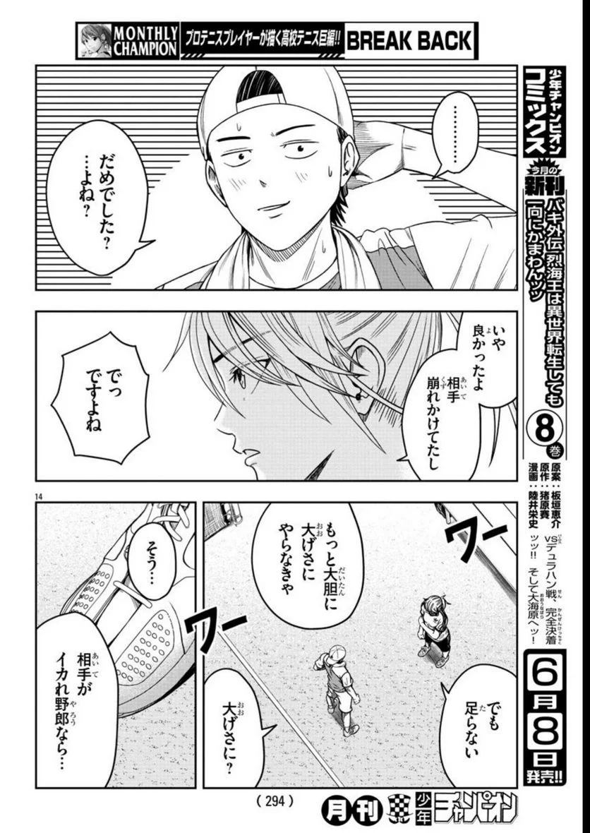 BREAK BACK 第64話 - Page 14