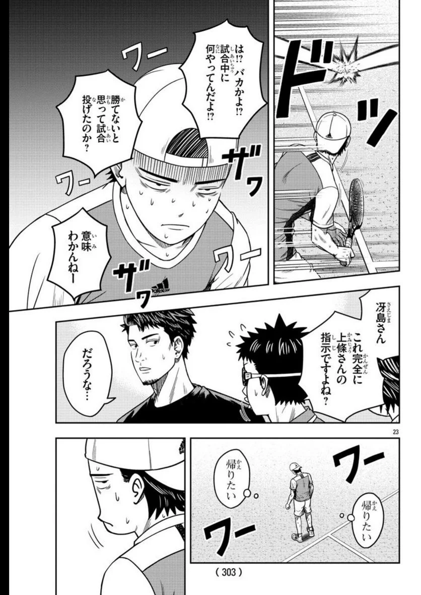 BREAK BACK 第64話 - Page 23