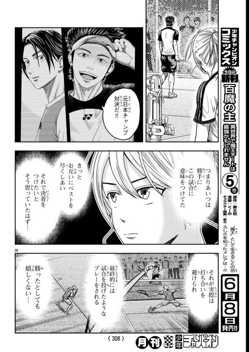 BREAK BACK 第64話 - Page 28