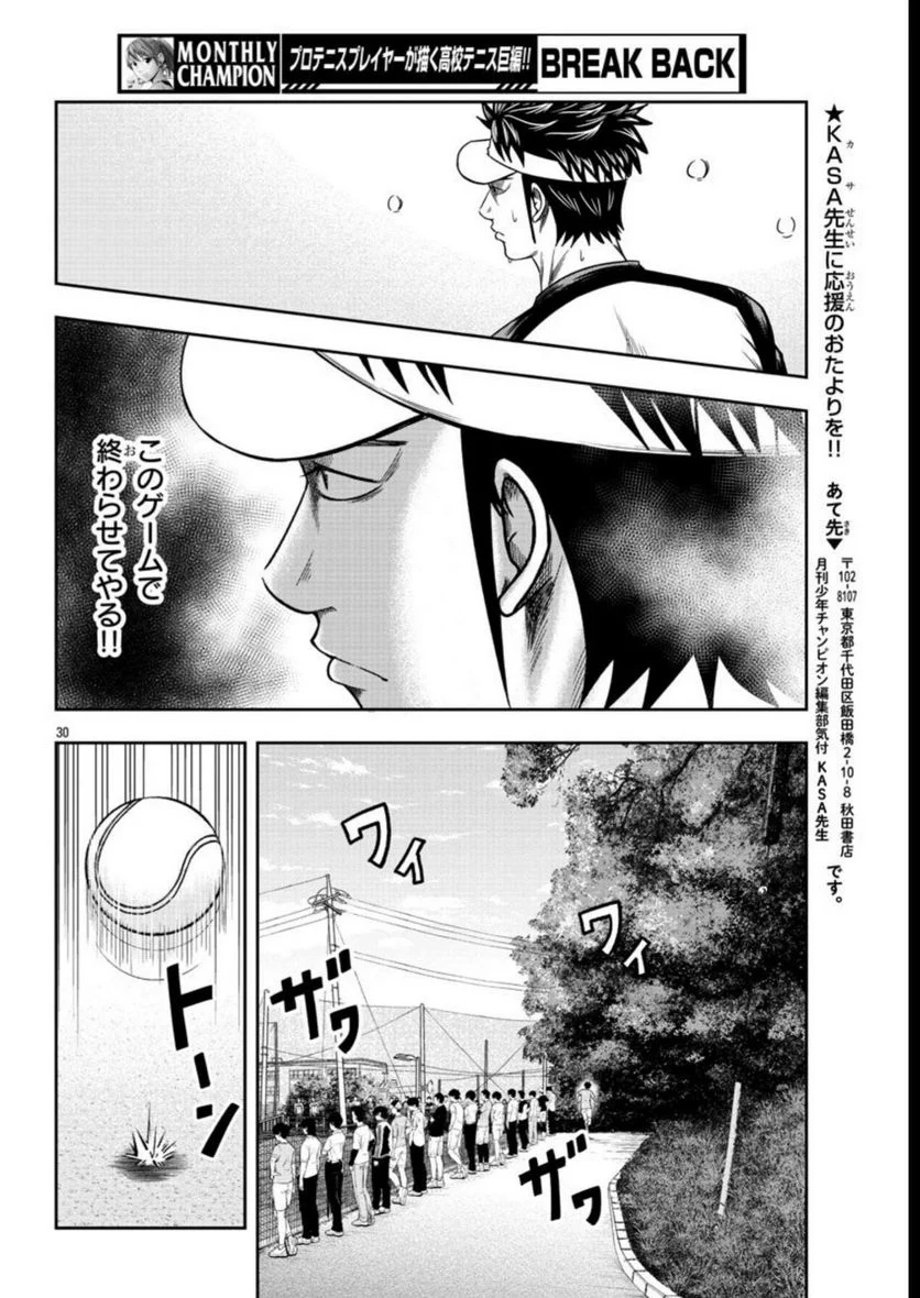 BREAK BACK 第64話 - Page 30