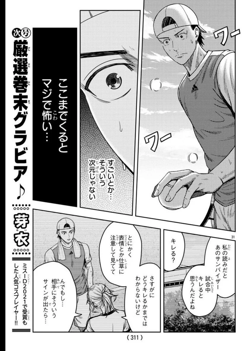 BREAK BACK 第64話 - Page 31