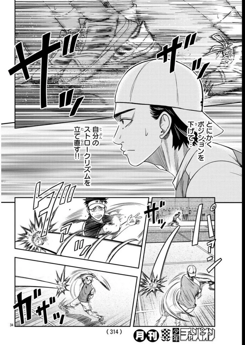 BREAK BACK 第64話 - Page 34