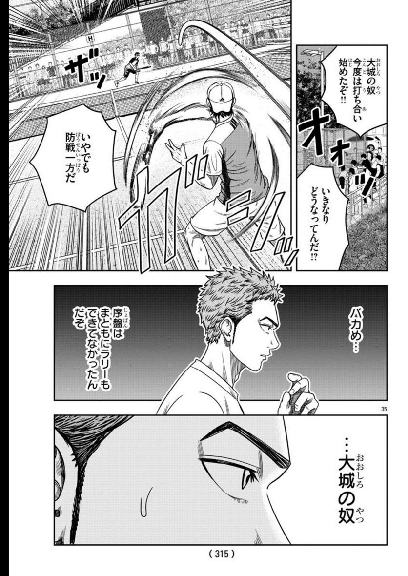 BREAK BACK 第64話 - Page 35