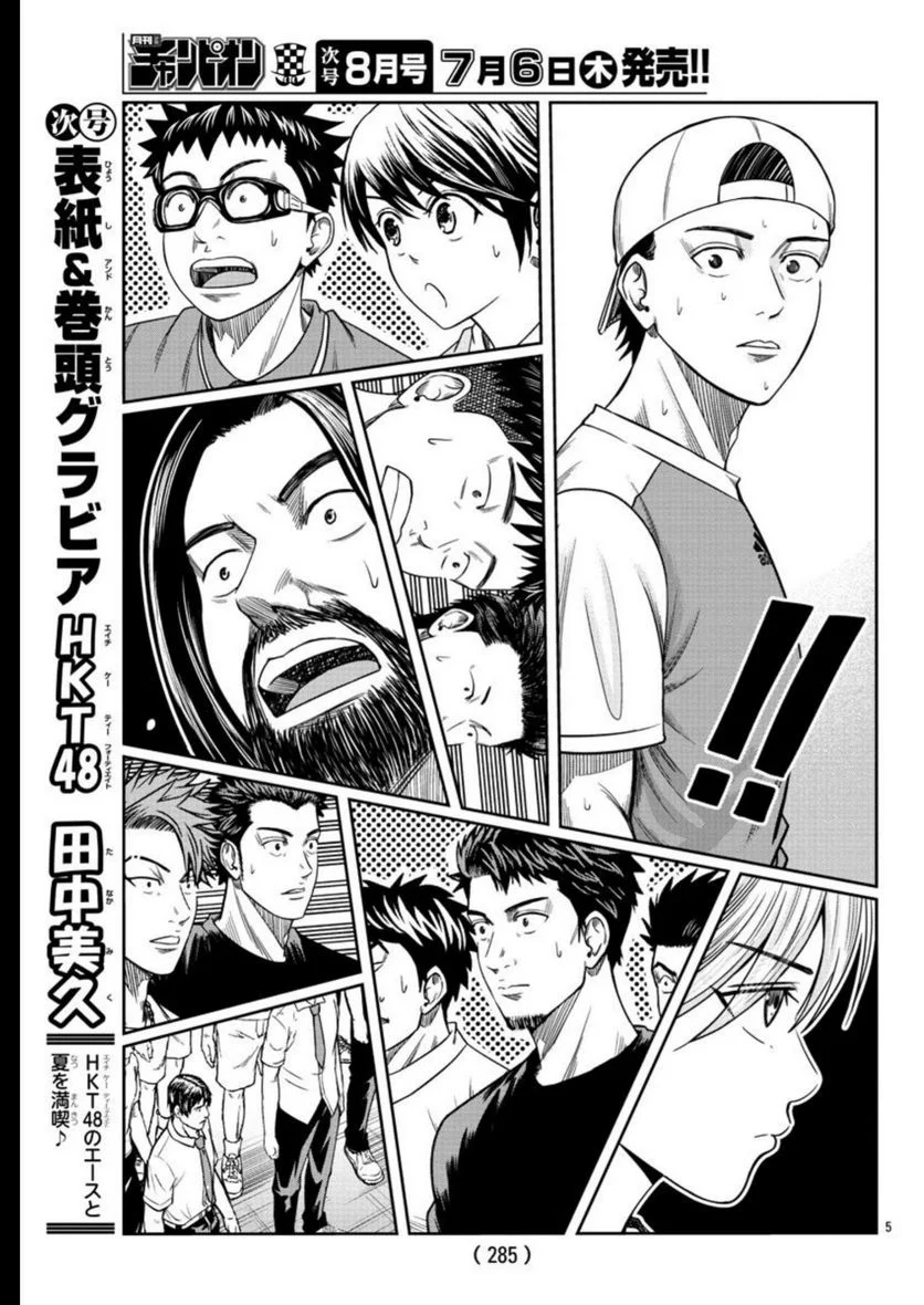 BREAK BACK 第64話 - Page 5