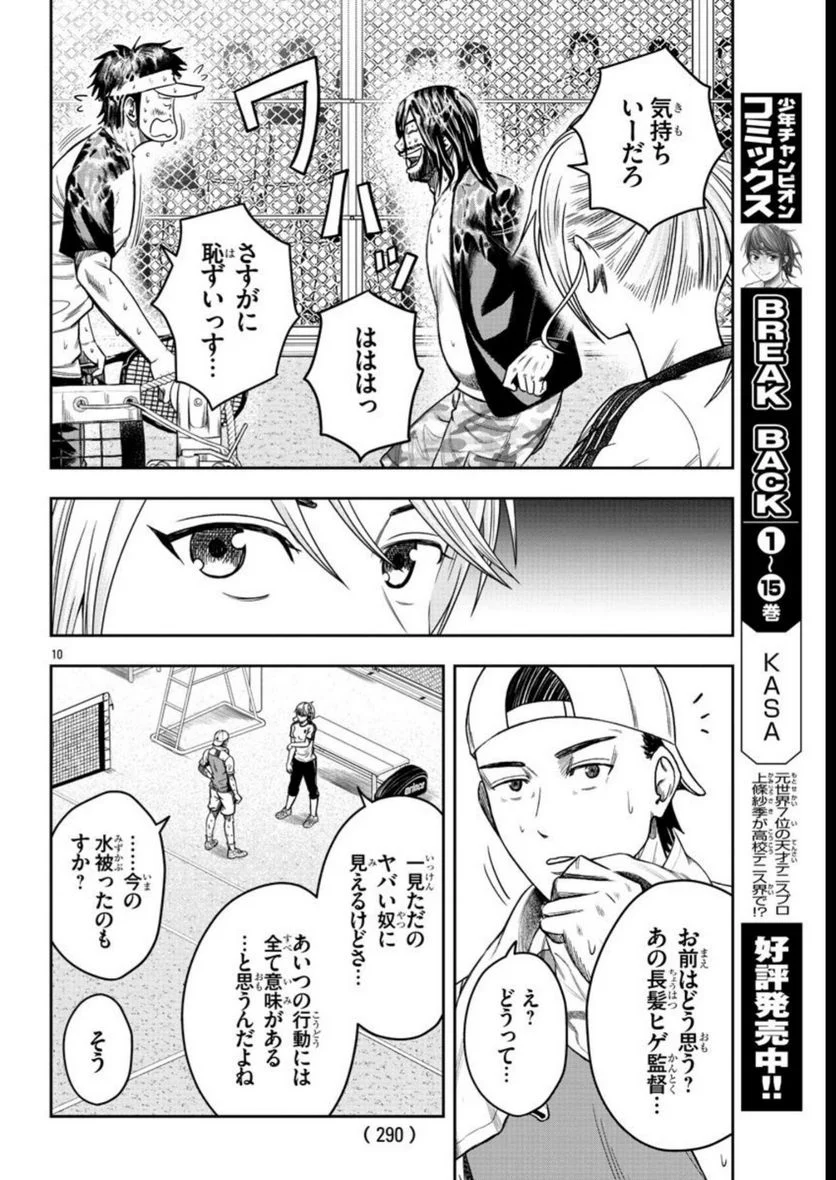 BREAK BACK 第64話 - Page 10