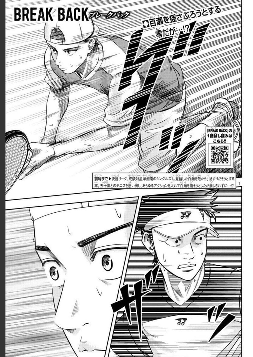 BREAK BACK - 第63話 - Page 1