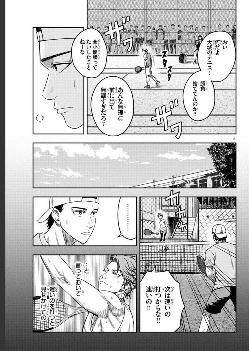 BREAK BACK 第63話 - Page 11