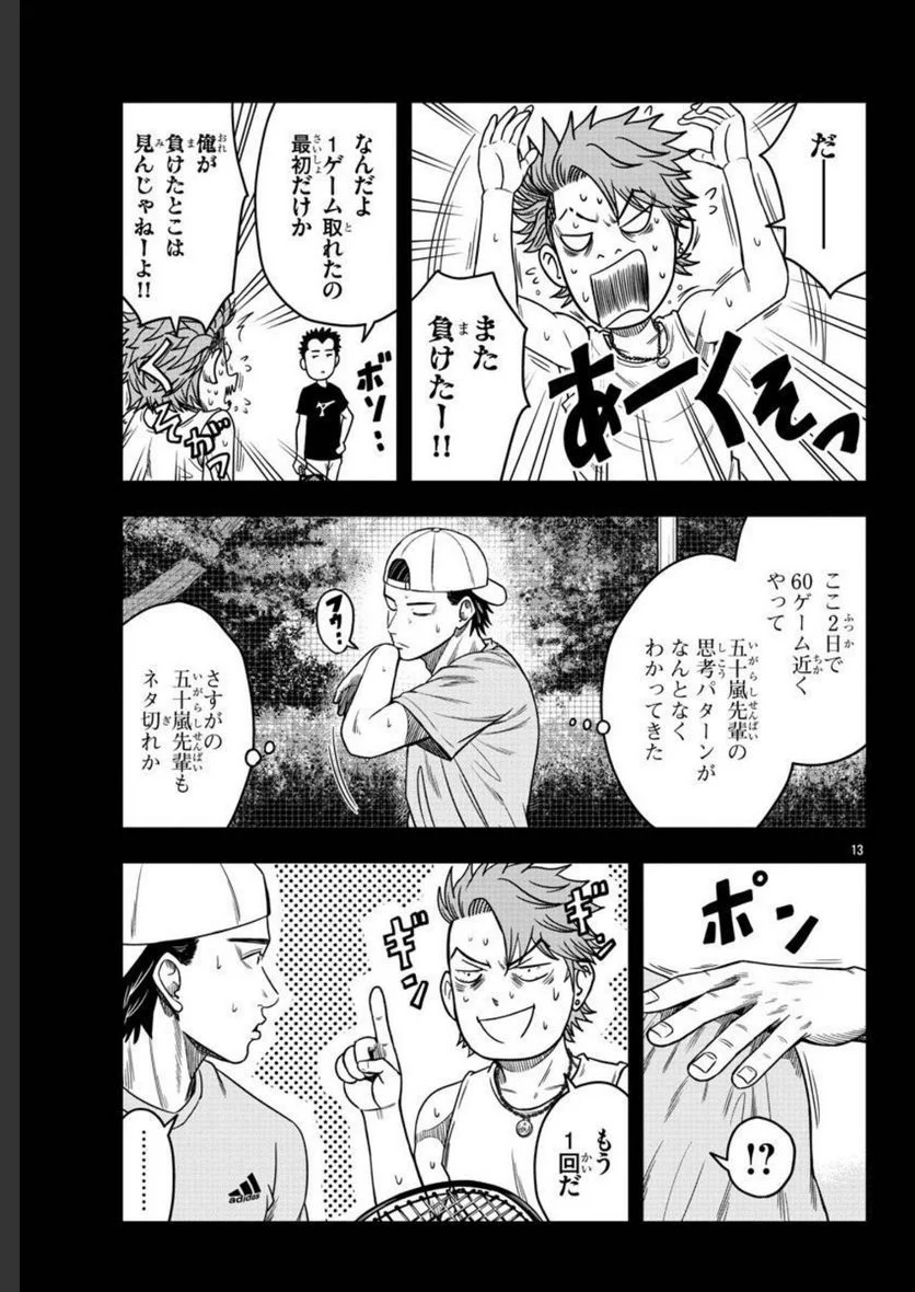 BREAK BACK 第63話 - Page 13