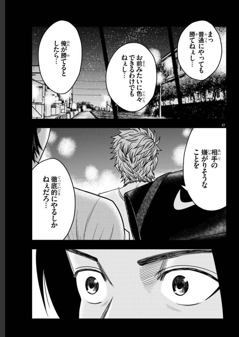 BREAK BACK 第63話 - Page 17