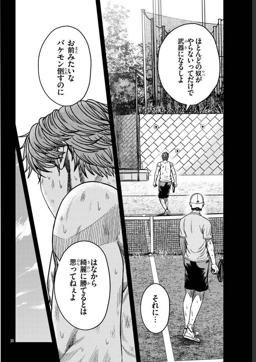 BREAK BACK 第63話 - Page 30