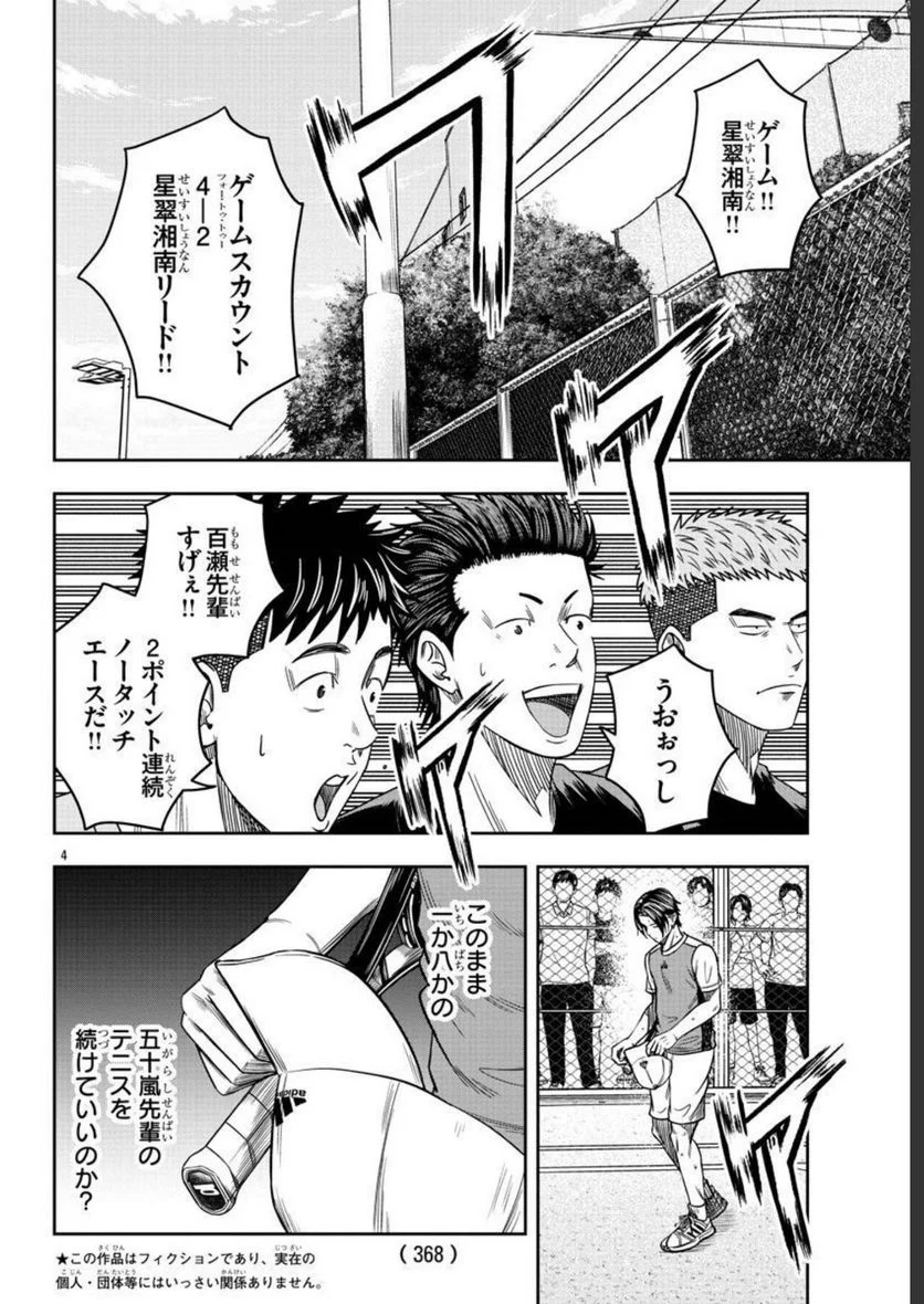 BREAK BACK 第63話 - Page 4