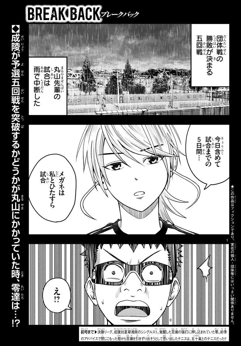 BREAK BACK 第62話 - Page 1