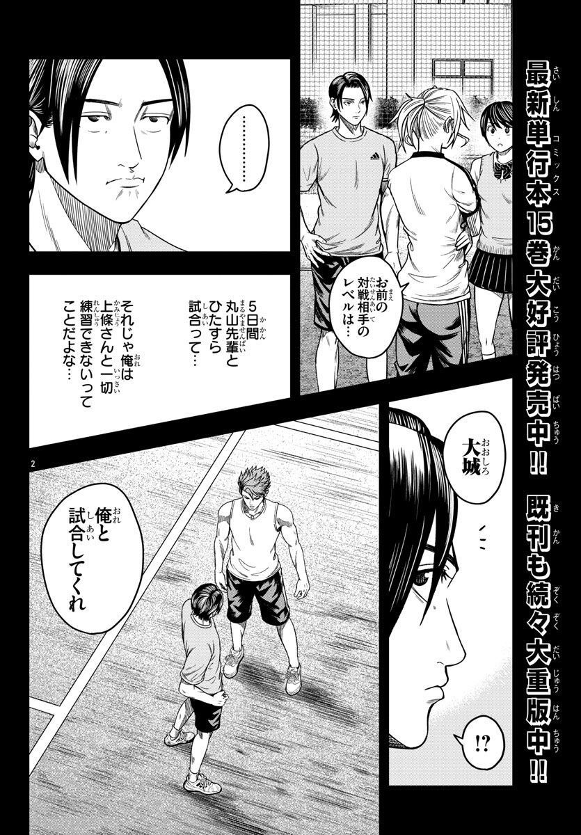 BREAK BACK 第62話 - Page 2