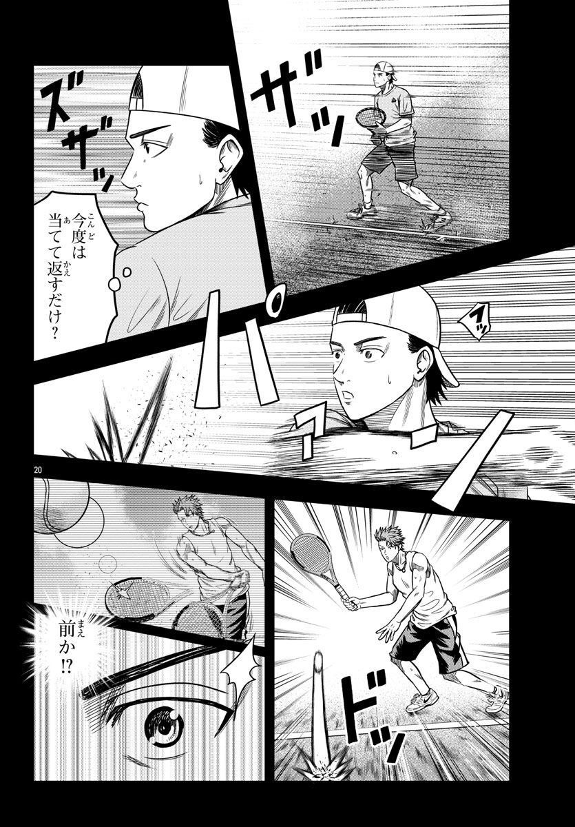 BREAK BACK 第62話 - Page 20