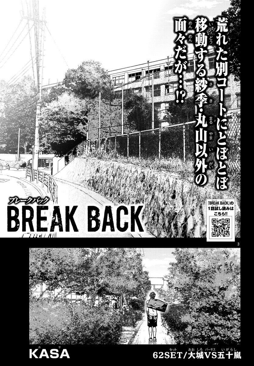 BREAK BACK 第62話 - Page 3