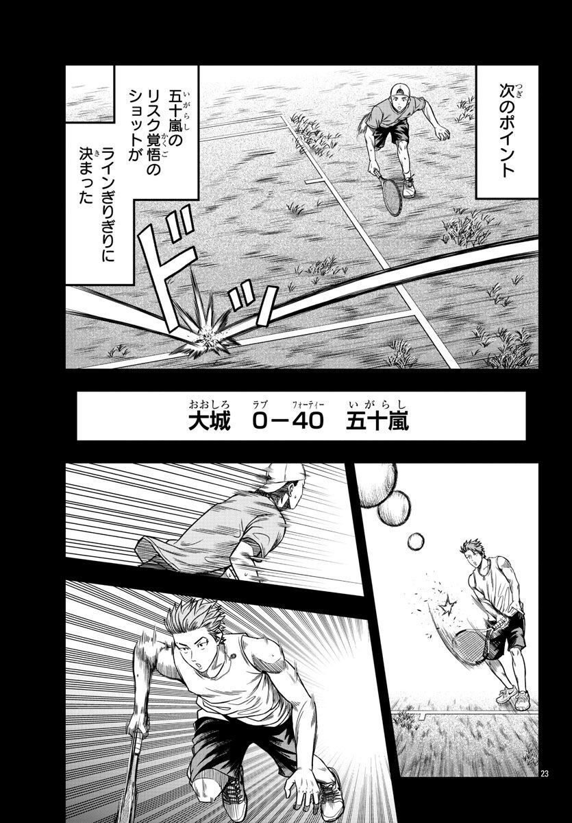 BREAK BACK 第62話 - Page 23