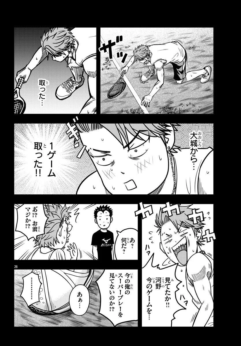 BREAK BACK 第62話 - Page 26