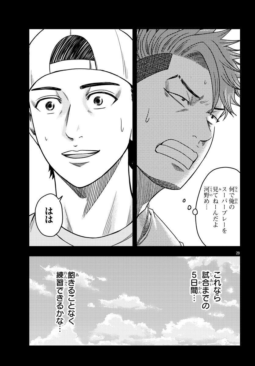 BREAK BACK 第62話 - Page 29