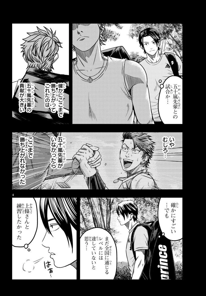 BREAK BACK 第62話 - Page 4