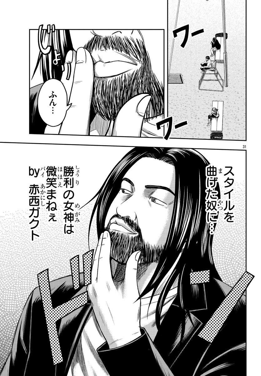 BREAK BACK 第62話 - Page 31