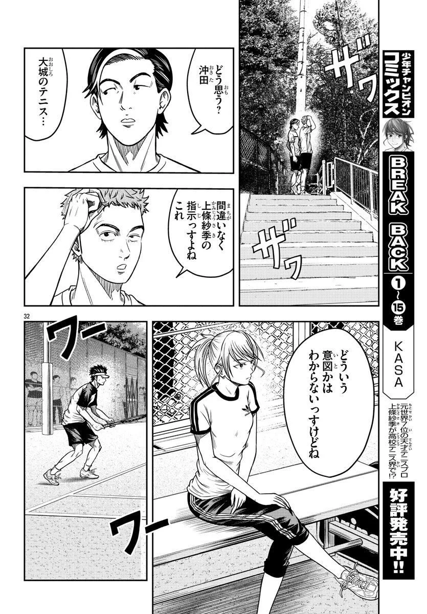 BREAK BACK 第62話 - Page 32