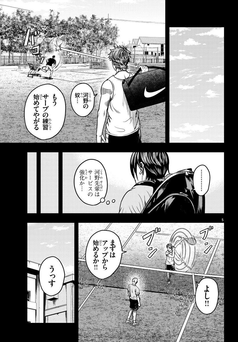 BREAK BACK 第62話 - Page 5