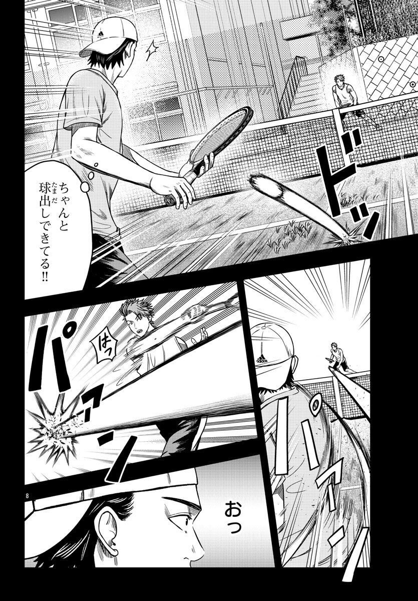 BREAK BACK 第62話 - Page 8