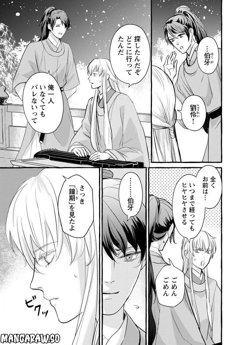 煌宮～偽りの煌妃、後宮に入っても大人しくはしません～ 第9話 - Page 11