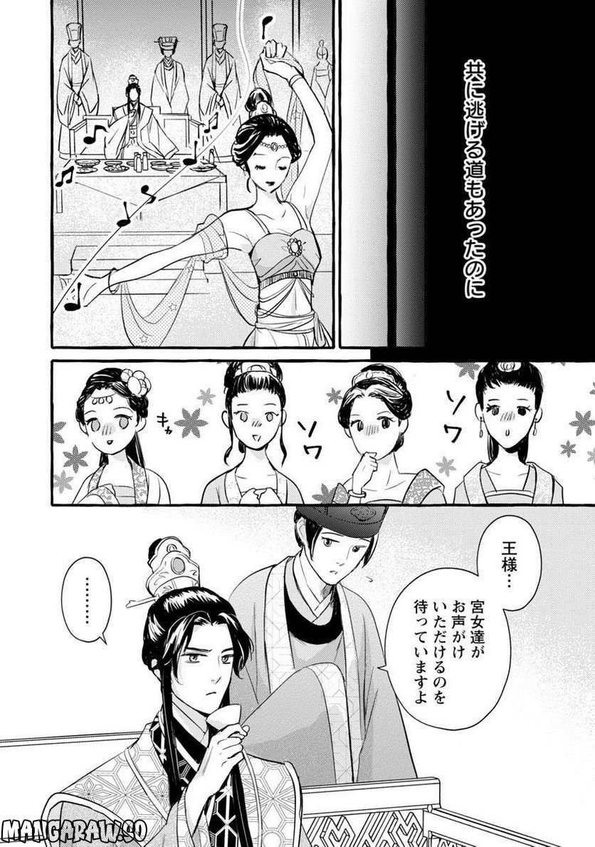 煌宮～偽りの煌妃、後宮に入っても大人しくはしません～ 第9話 - Page 14