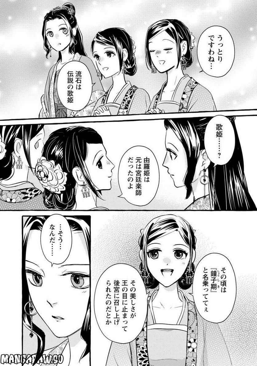 煌宮～偽りの煌妃、後宮に入っても大人しくはしません～ 第9話 - Page 26