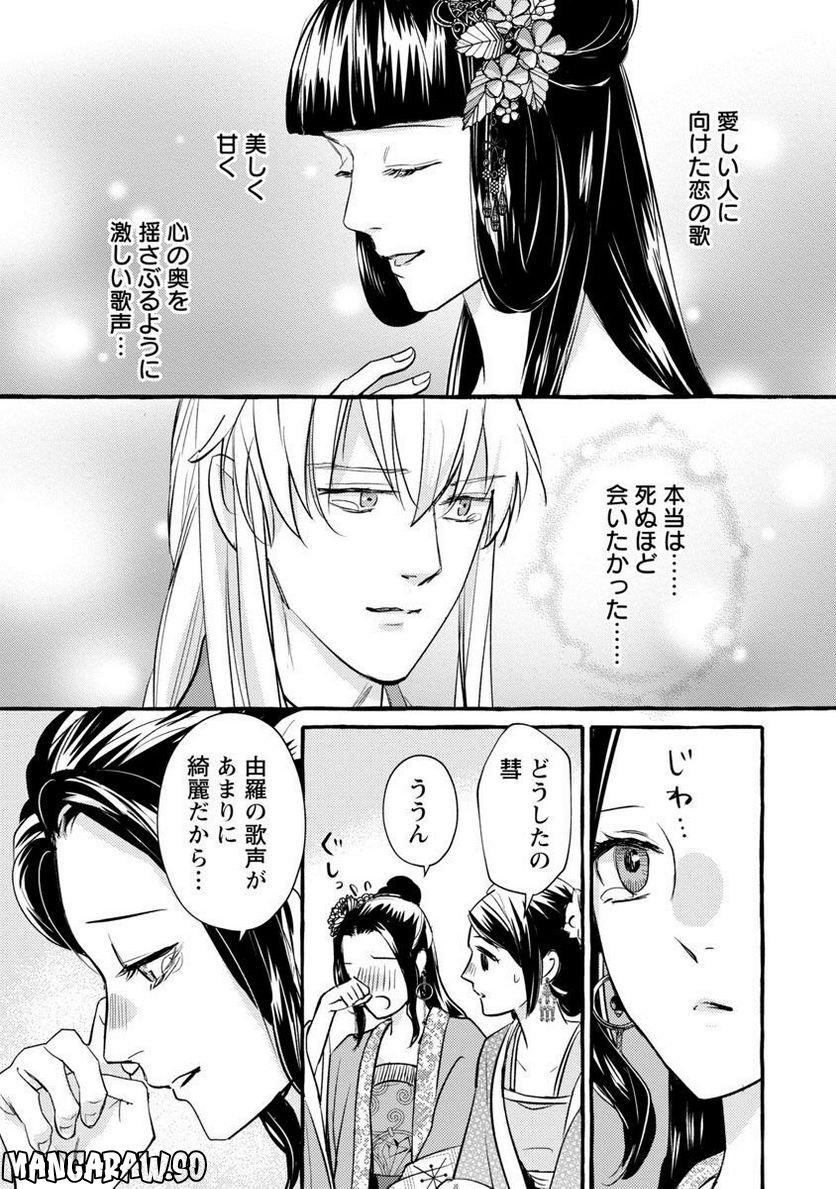 煌宮～偽りの煌妃、後宮に入っても大人しくはしません～ 第9話 - Page 27