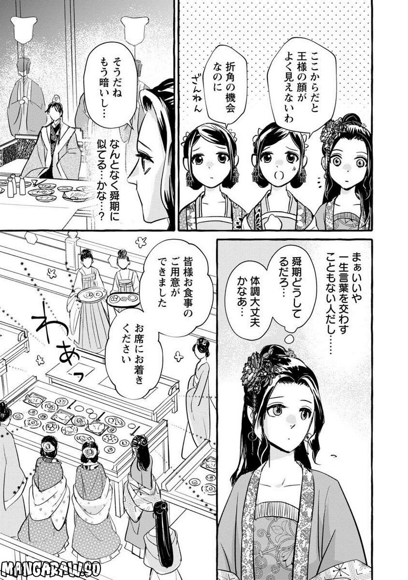 煌宮～偽りの煌妃、後宮に入っても大人しくはしません～ 第9話 - Page 9