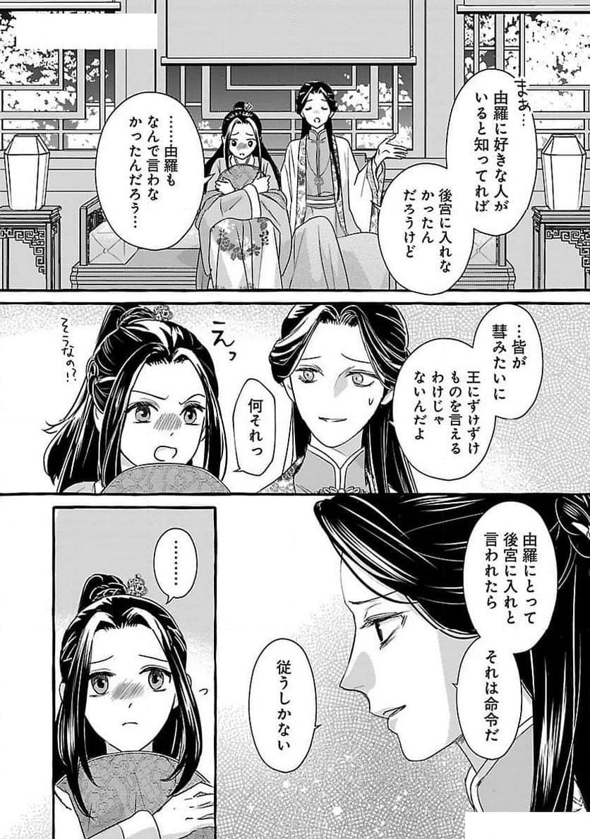 煌宮～偽りの煌妃、後宮に入っても大人しくはしません～ 第24話 - Page 11