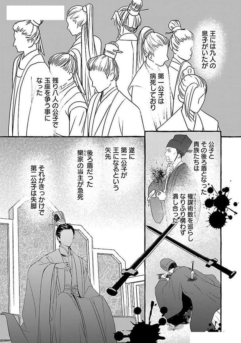 煌宮～偽りの煌妃、後宮に入っても大人しくはしません～ 第24話 - Page 13