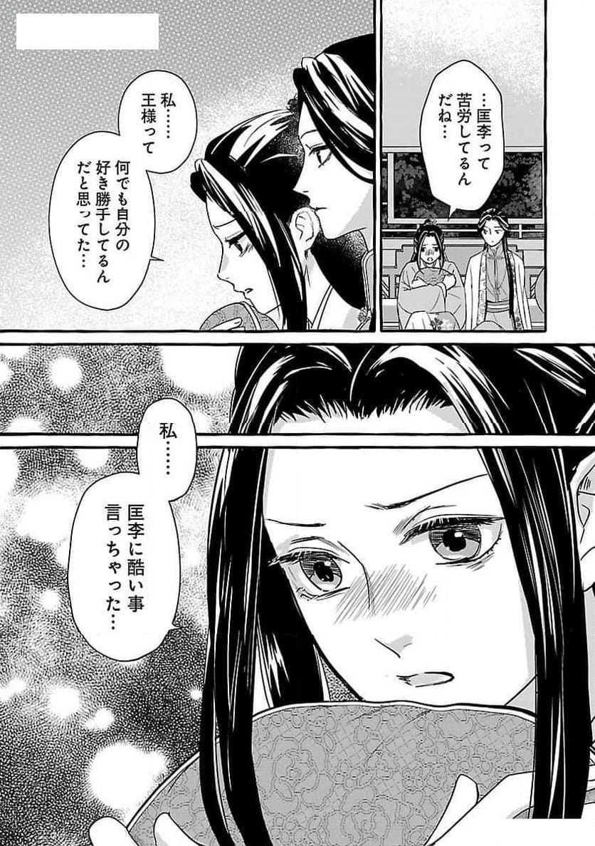 煌宮～偽りの煌妃、後宮に入っても大人しくはしません～ 第24話 - Page 17