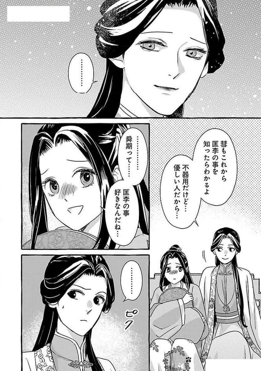 煌宮～偽りの煌妃、後宮に入っても大人しくはしません～ 第24話 - Page 18