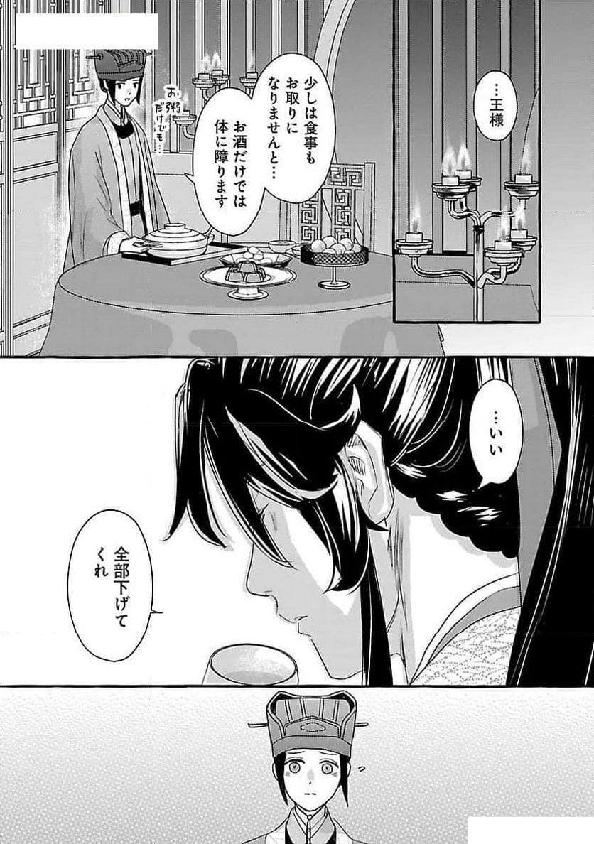 煌宮～偽りの煌妃、後宮に入っても大人しくはしません～ 第24話 - Page 20