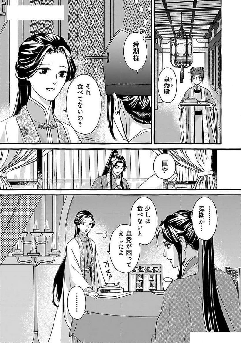 煌宮～偽りの煌妃、後宮に入っても大人しくはしません～ 第24話 - Page 21