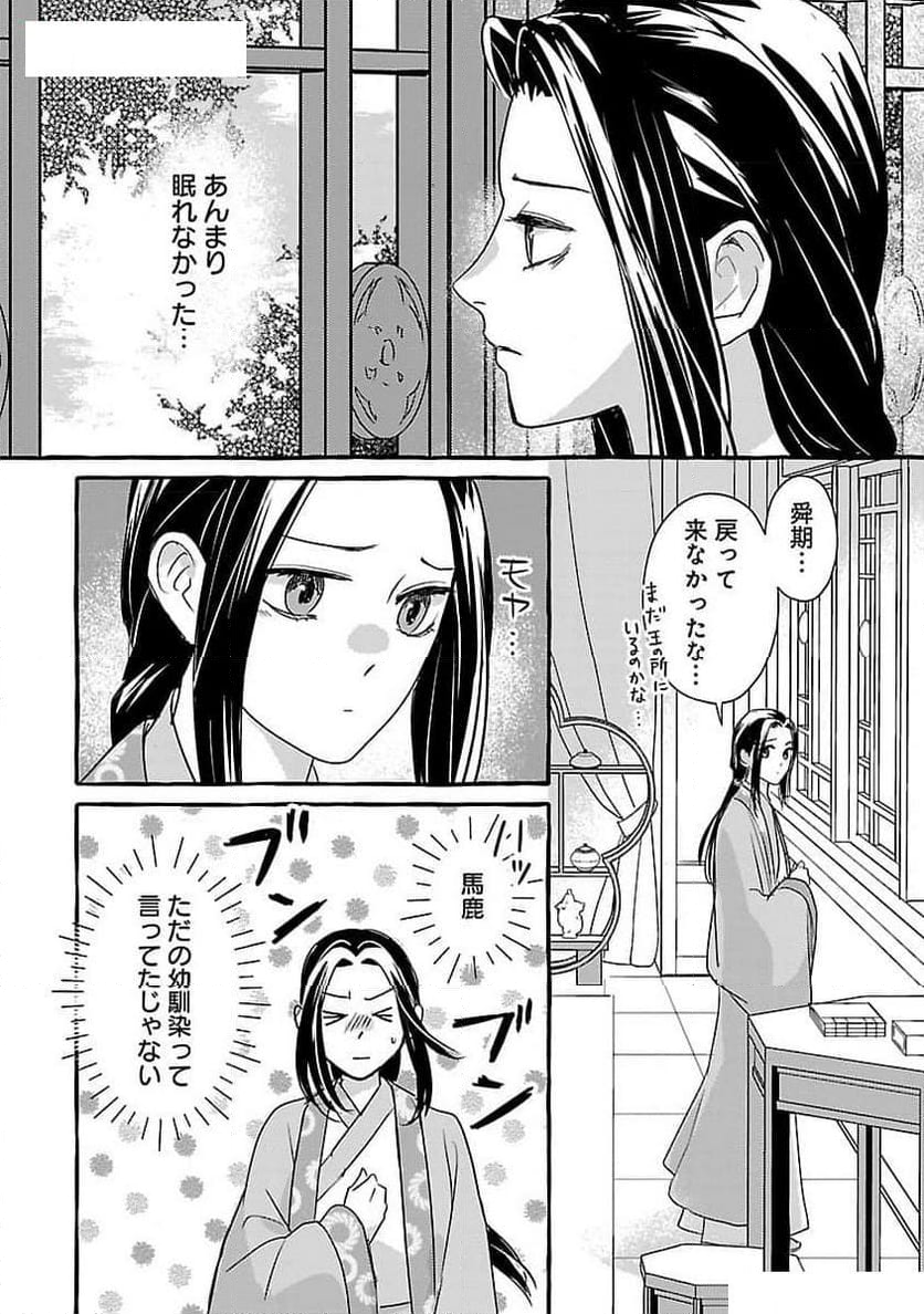 煌宮～偽りの煌妃、後宮に入っても大人しくはしません～ 第24話 - Page 28