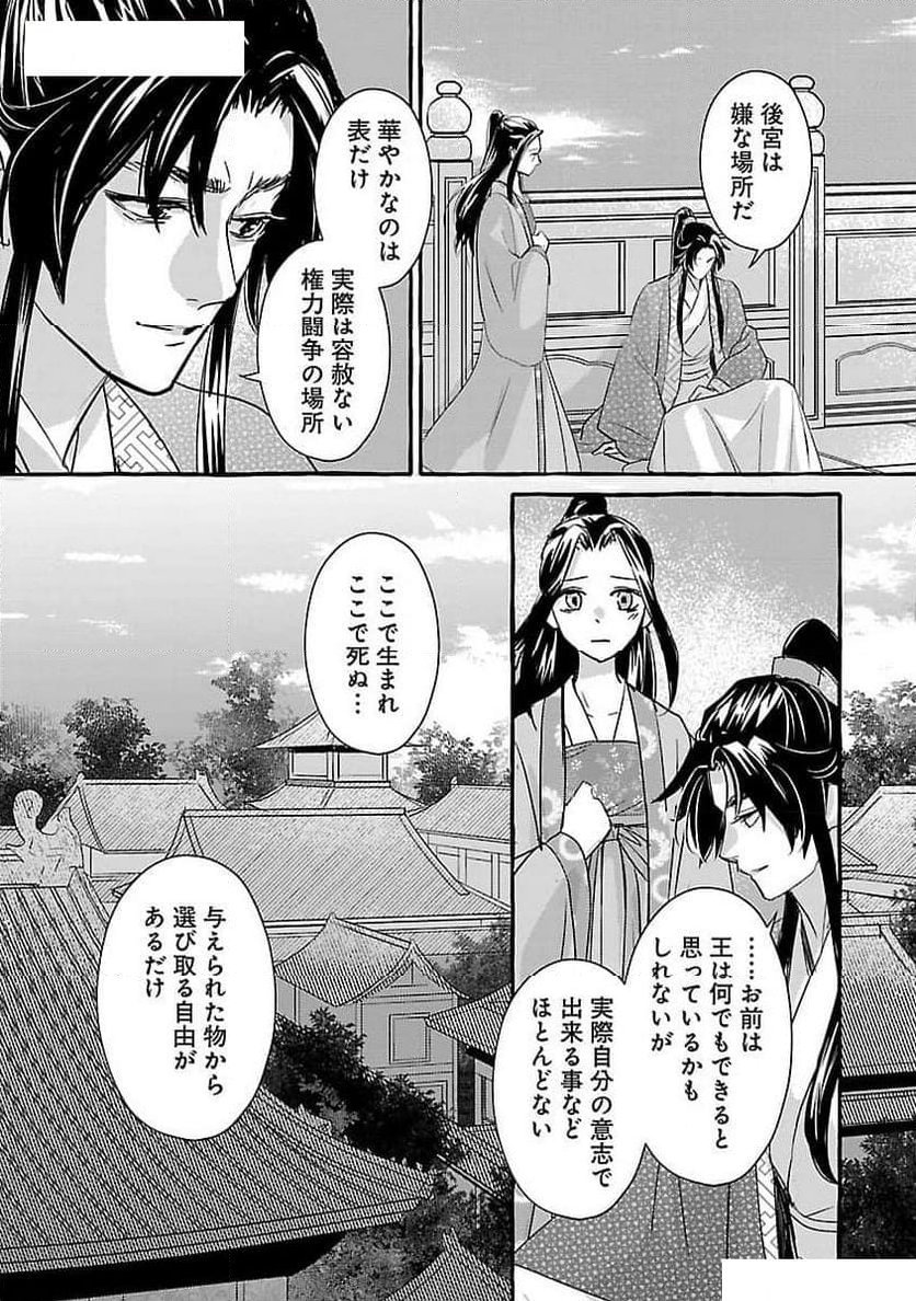 煌宮～偽りの煌妃、後宮に入っても大人しくはしません～ 第24話 - Page 35