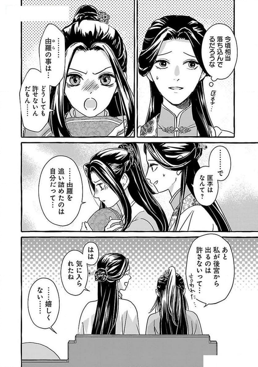 煌宮～偽りの煌妃、後宮に入っても大人しくはしません～ 第24話 - Page 8