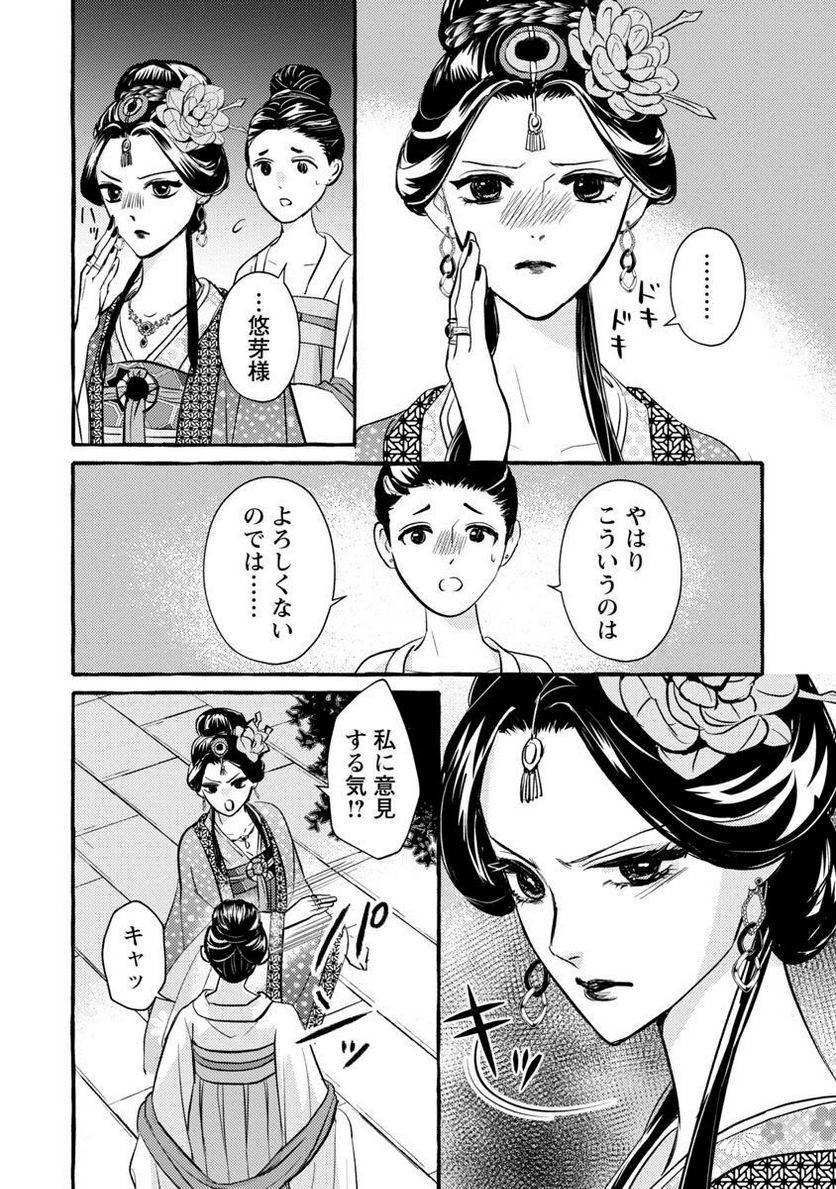 煌宮～偽りの煌妃、後宮に入っても大人しくはしません～ 第11話 - Page 11