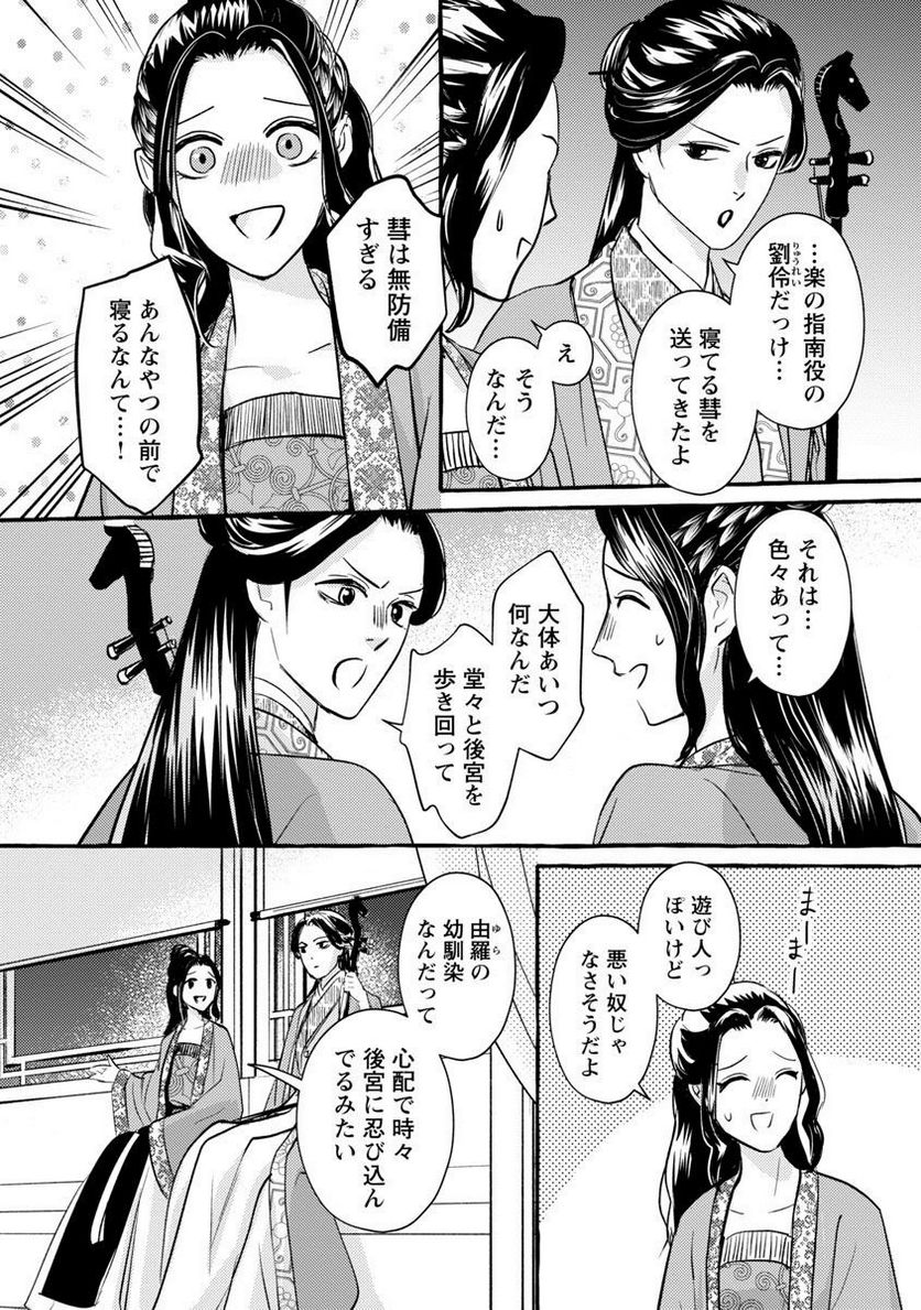 煌宮～偽りの煌妃、後宮に入っても大人しくはしません～ 第11話 - Page 15