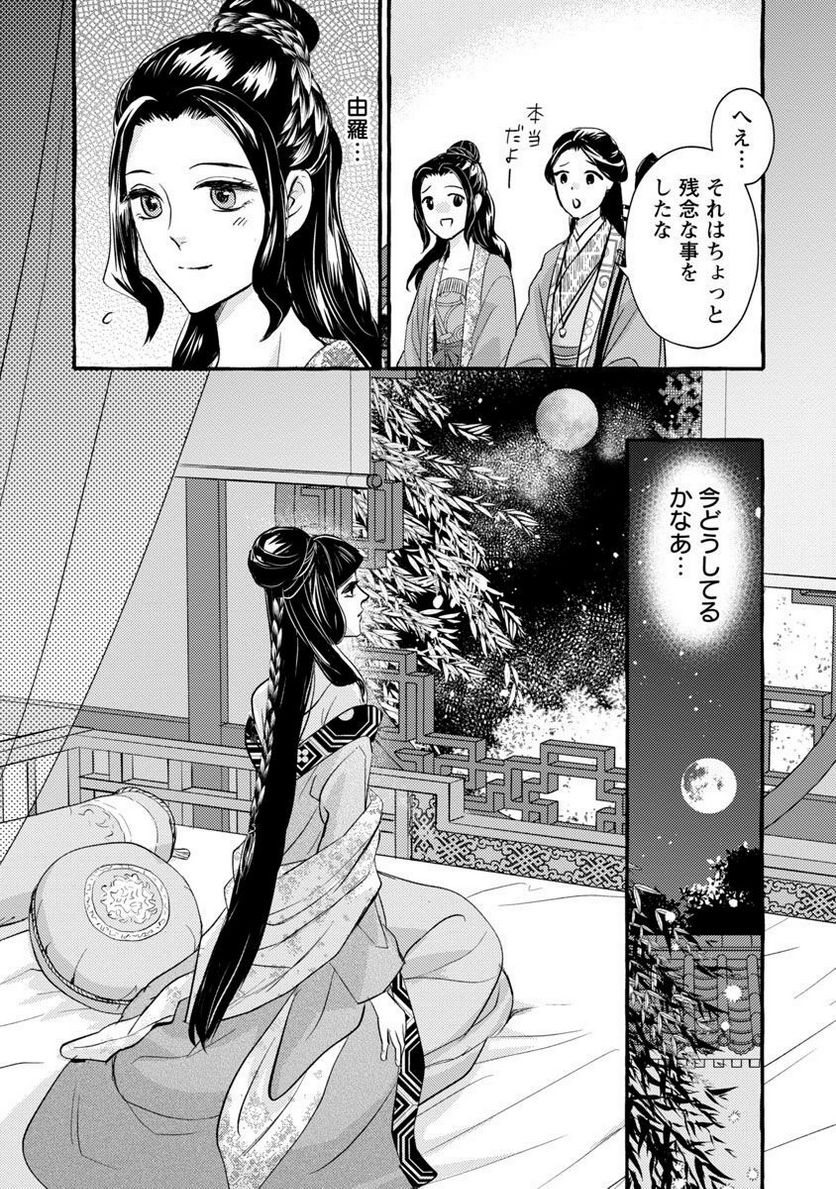 煌宮～偽りの煌妃、後宮に入っても大人しくはしません～ 第11話 - Page 17