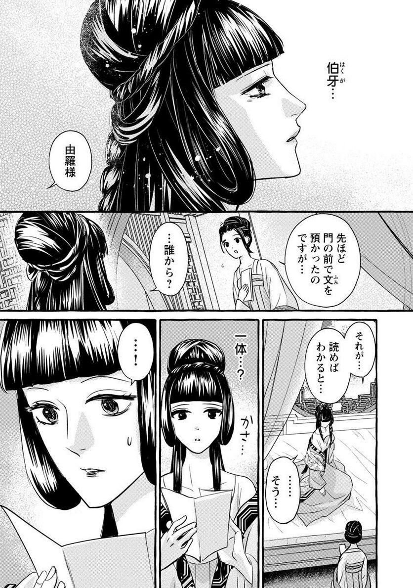 煌宮～偽りの煌妃、後宮に入っても大人しくはしません～ 第11話 - Page 18