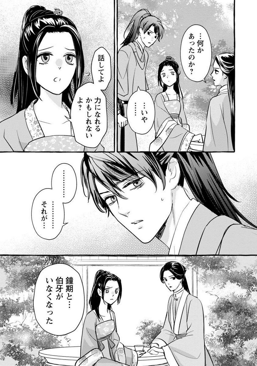 煌宮～偽りの煌妃、後宮に入っても大人しくはしません～ 第11話 - Page 24