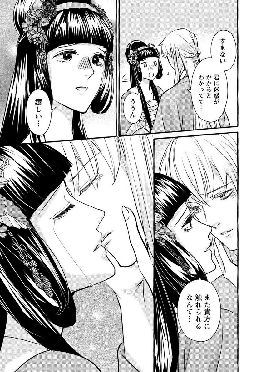 煌宮～偽りの煌妃、後宮に入っても大人しくはしません～ 第11話 - Page 28