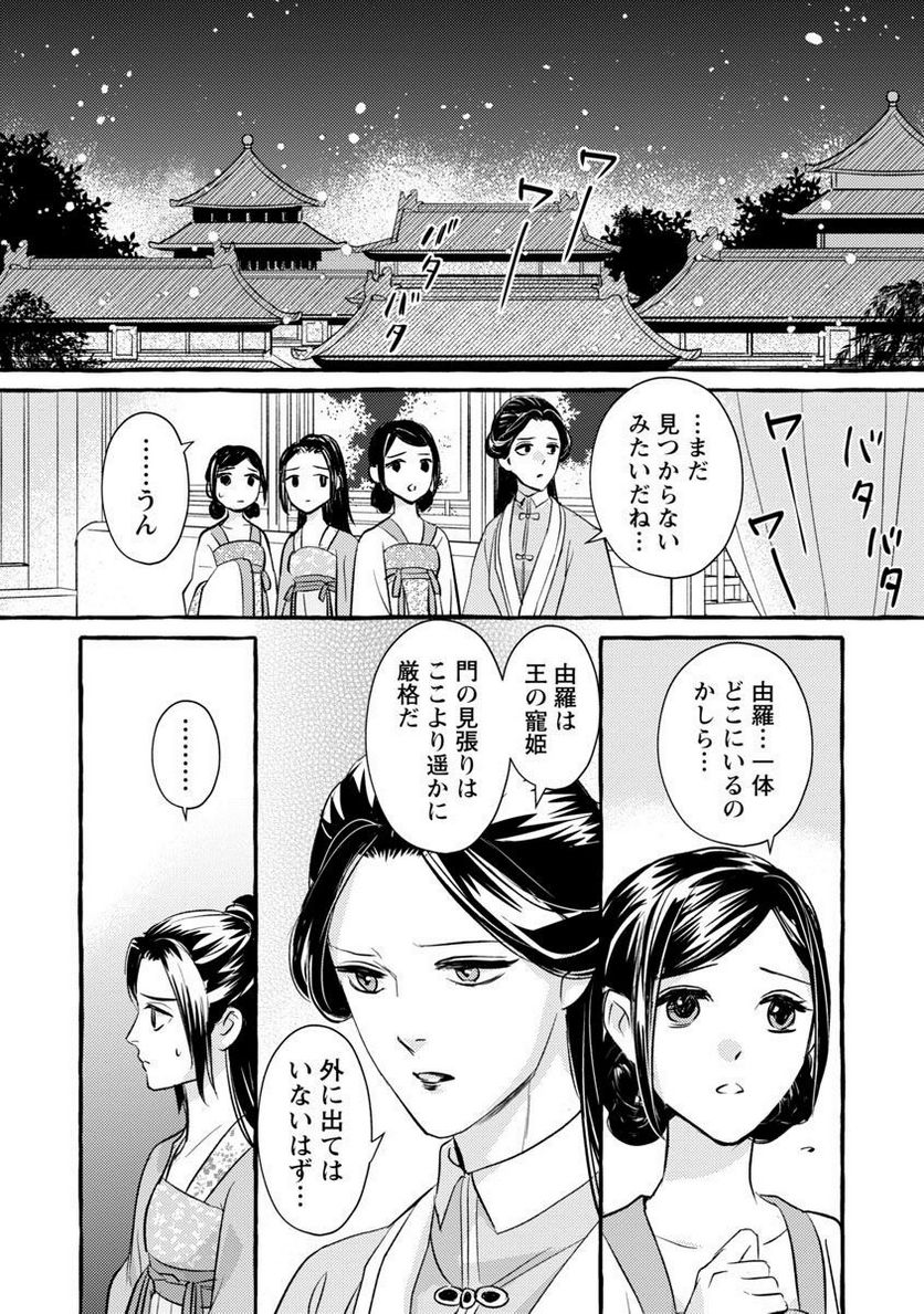 煌宮～偽りの煌妃、後宮に入っても大人しくはしません～ 第11話 - Page 34