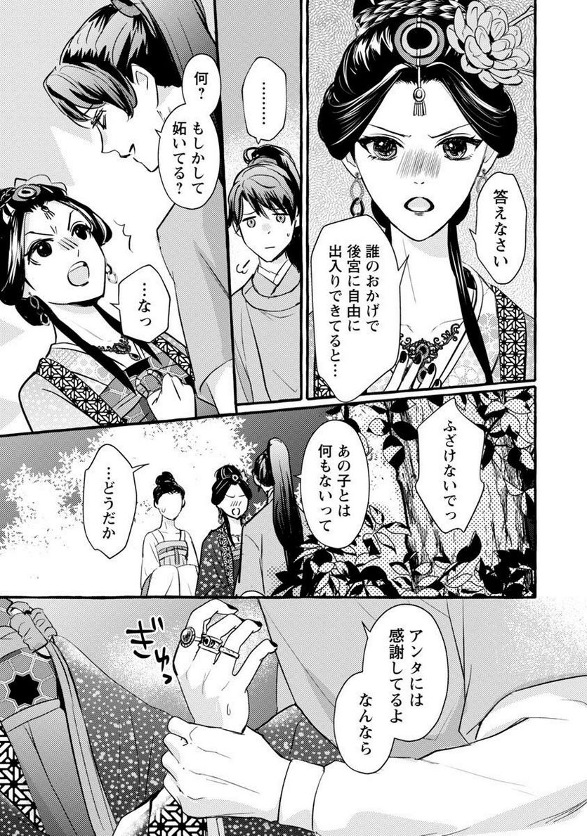 煌宮～偽りの煌妃、後宮に入っても大人しくはしません～ 第11話 - Page 8