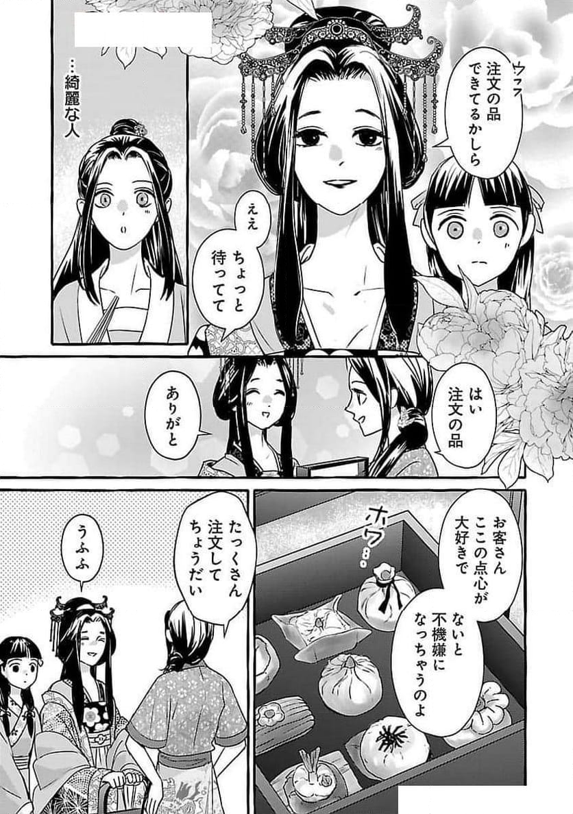 煌宮～偽りの煌妃、後宮に入っても大人しくはしません～ 第25話 - Page 25